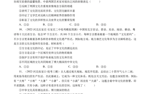 第六课我们的中华文化（好题过关）（原卷版）_通用版（老高考）复习资料_2024年复习资料_完备战2024年高考政治一轮复习考点帮（全国通用&middot;人教版）_必修三《文化生活》_第3单元