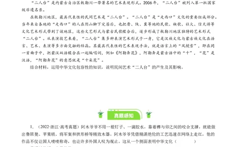 第六课我们的中华文化（好题过关）（原卷版）_通用版（老高考）复习资料_2024年复习资料_完备战2024年高考政治一轮复习考点帮（全国通用&middot;人教版）_必修三《文化生活》_第3单元