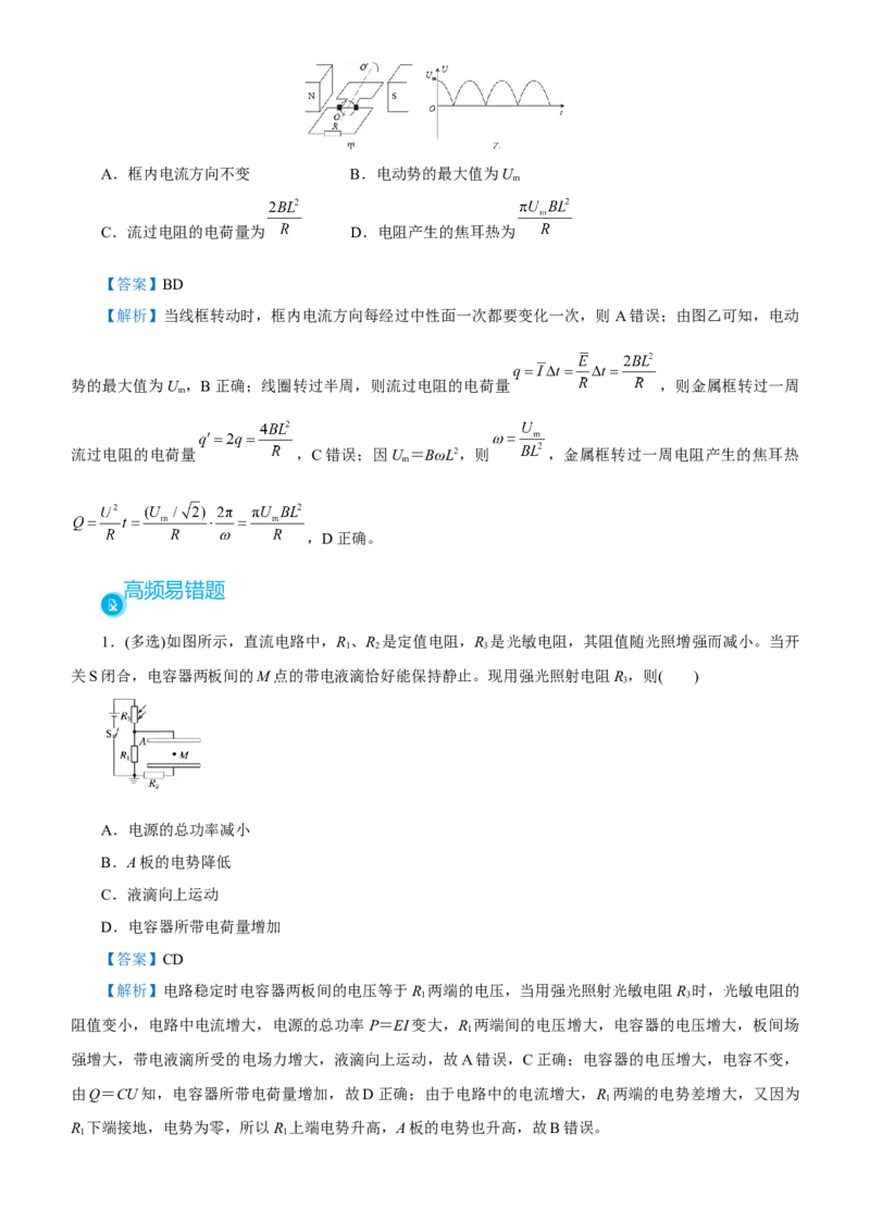 原创（新高考）2021届高考二轮精品专题八直流电路与交流电路教师版_新高考复习资料_2021年新高考资料_2021届（新高考）物理二轮精品专题