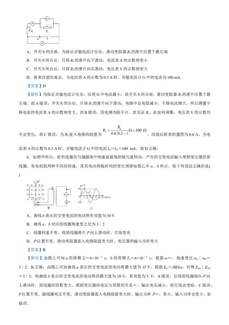 原创（新高考）2021届高考二轮精品专题八直流电路与交流电路教师版_新高考复习资料_2021年新高考资料_2021届（新高考）物理二轮精品专题