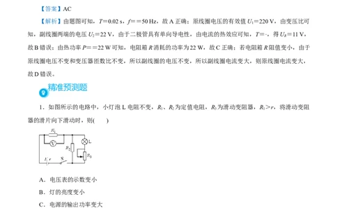 原创（新高考）2021届高考二轮精品专题八直流电路与交流电路教师版_新高考复习资料_2021年新高考资料_2021届（新高考）物理二轮精品专题