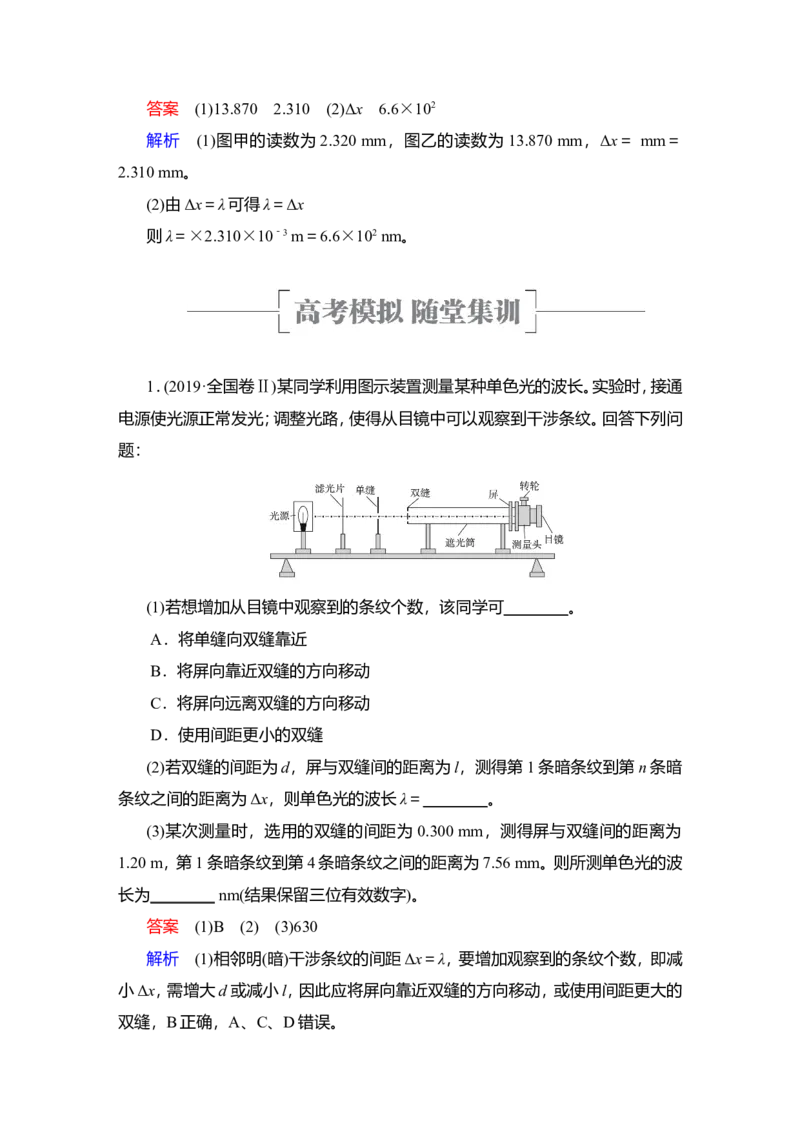 实验15　用双缝干涉实验测量光的波长教案_新高考复习资料_2022年新高考复习资料_2022届一轮复习讲练结合_第13章光电磁波_实验15　用双缝干涉实验测量光的波长