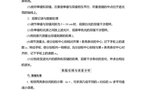 实验15　用双缝干涉实验测量光的波长教案_新高考复习资料_2022年新高考复习资料_2022届一轮复习讲练结合_第13章光电磁波_实验15　用双缝干涉实验测量光的波长
