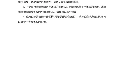 实验15　用双缝干涉实验测量光的波长教案_新高考复习资料_2022年新高考复习资料_2022届一轮复习讲练结合_第13章光电磁波_实验15　用双缝干涉实验测量光的波长