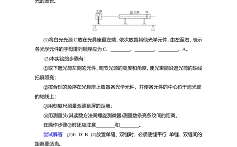 实验15　用双缝干涉实验测量光的波长教案_新高考复习资料_2022年新高考复习资料_2022届一轮复习讲练结合_第13章光电磁波_实验15　用双缝干涉实验测量光的波长