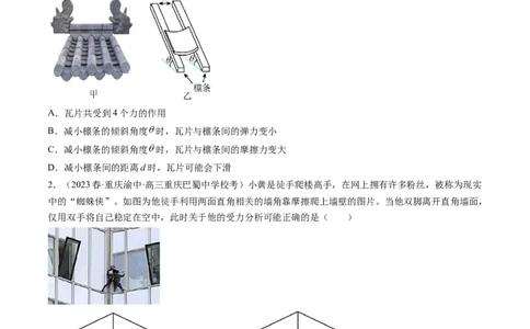 第08讲受力分析共点力平衡（练习）（原卷版）_新高考复习资料_2024新高考复习资料_一轮复习资料_2024年高考物理一轮复习讲练测（讲义+练习+课件）（新高考）_讲义+练习