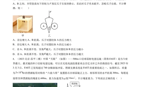 第08讲受力分析共点力平衡（练习）（原卷版）_新高考复习资料_2024新高考复习资料_一轮复习资料_2024年高考物理一轮复习讲练测（讲义+练习+课件）（新高考）_讲义+练习