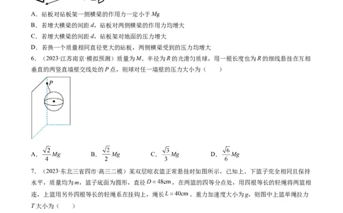第08讲受力分析共点力平衡（练习）（原卷版）_新高考复习资料_2024新高考复习资料_一轮复习资料_2024年高考物理一轮复习讲练测（讲义+练习+课件）（新高考）_讲义+练习