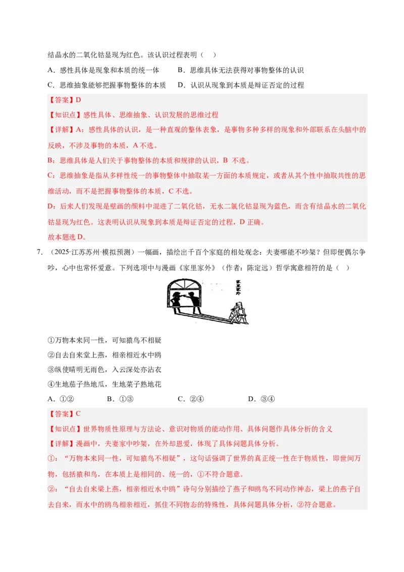 大单元十二《辩证法与辩证思维》精典小练习（解析版）_42025年新高考资料_二轮复习_大单元小练习2025年高考政治二轮复习16个大单元精典练习（全国通用）344167116