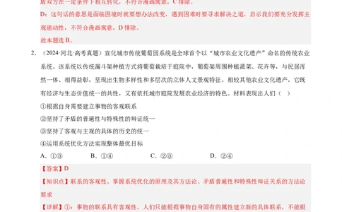 大单元十二《辩证法与辩证思维》精典小练习（解析版）_42025年新高考资料_二轮复习_大单元小练习2025年高考政治二轮复习16个大单元精典练习（全国通用）344167116