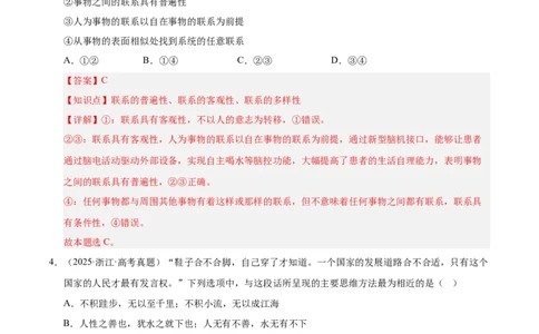 大单元十二《辩证法与辩证思维》精典小练习（解析版）_42025年新高考资料_二轮复习_大单元小练习2025年高考政治二轮复习16个大单元精典练习（全国通用）344167116