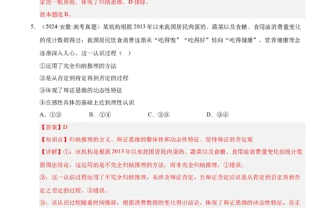 大单元十二《辩证法与辩证思维》精典小练习（解析版）_42025年新高考资料_二轮复习_大单元小练习2025年高考政治二轮复习16个大单元精典练习（全国通用）344167116