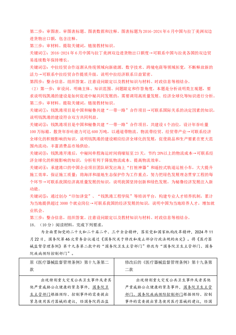 信息必刷卷04（安徽专用）（解析版）_42025年新高考资料_2025考前信息卷_2025年高考政治考前信息必刷卷（安徽专用）34413395