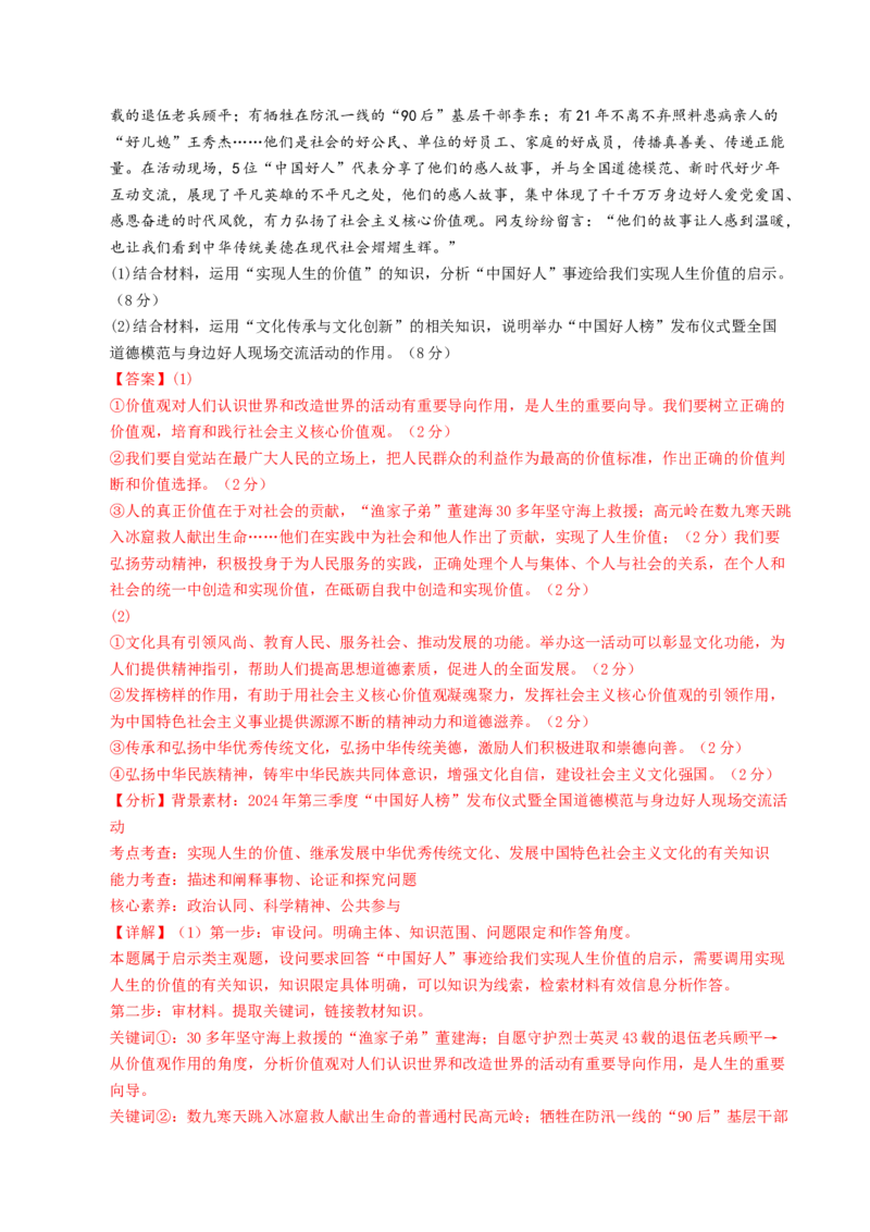 信息必刷卷04（安徽专用）（解析版）_42025年新高考资料_2025考前信息卷_2025年高考政治考前信息必刷卷（安徽专用）34413395