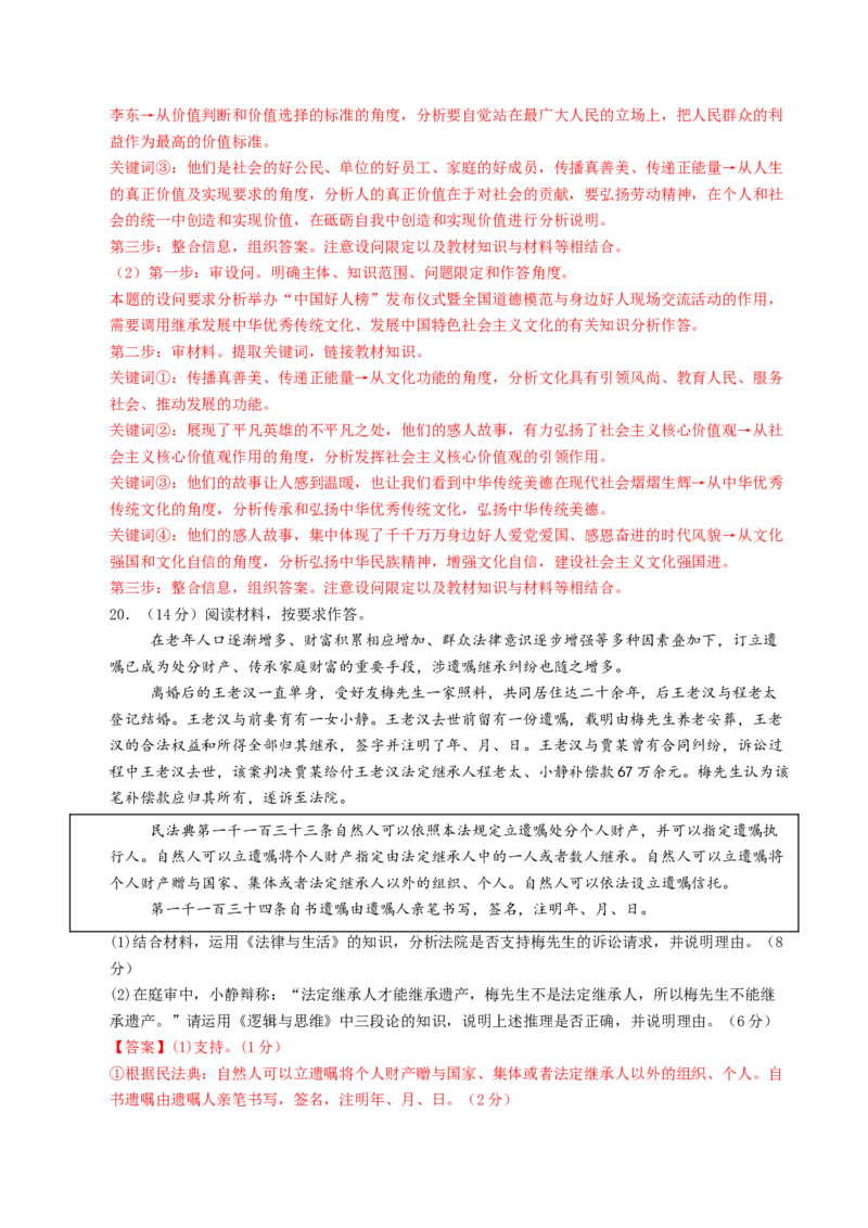 信息必刷卷04（安徽专用）（解析版）_42025年新高考资料_2025考前信息卷_2025年高考政治考前信息必刷卷（安徽专用）34413395