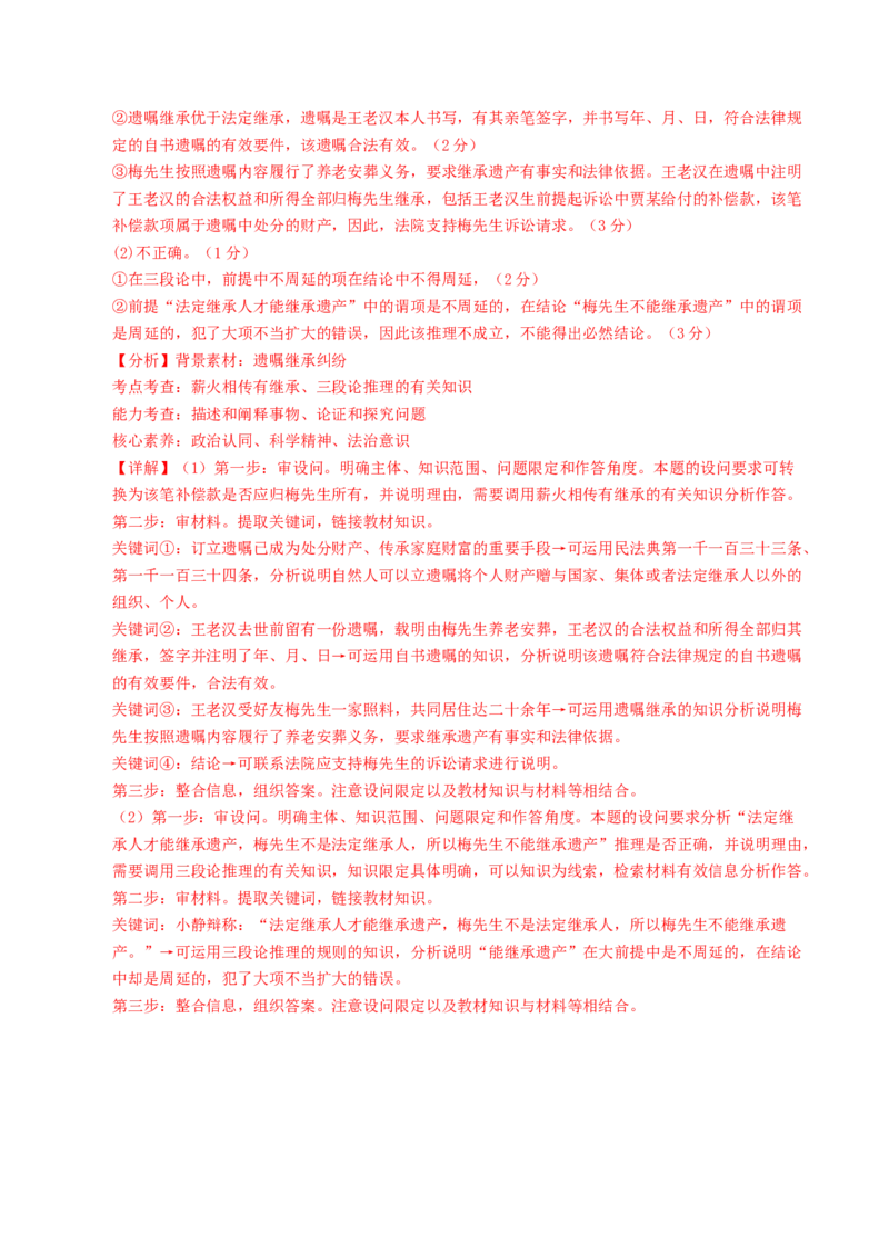 信息必刷卷04（安徽专用）（解析版）_42025年新高考资料_2025考前信息卷_2025年高考政治考前信息必刷卷（安徽专用）34413395