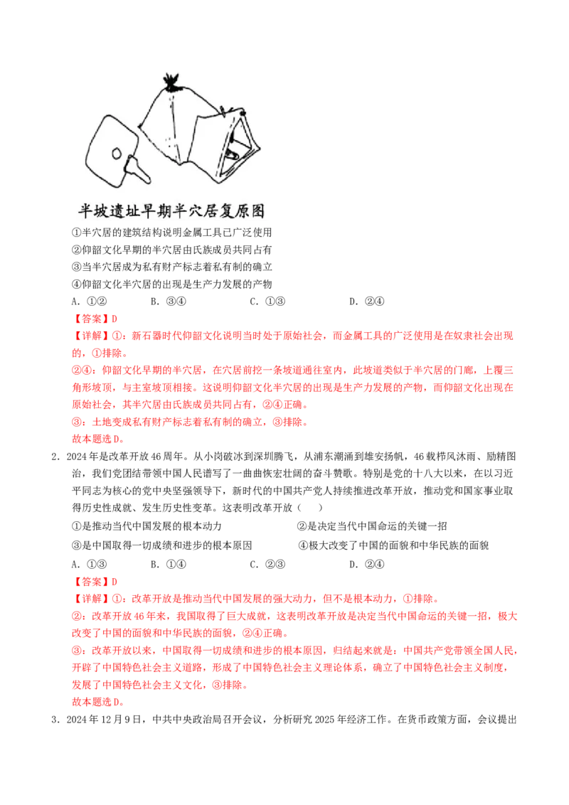 信息必刷卷04（安徽专用）（解析版）_42025年新高考资料_2025考前信息卷_2025年高考政治考前信息必刷卷（安徽专用）34413395