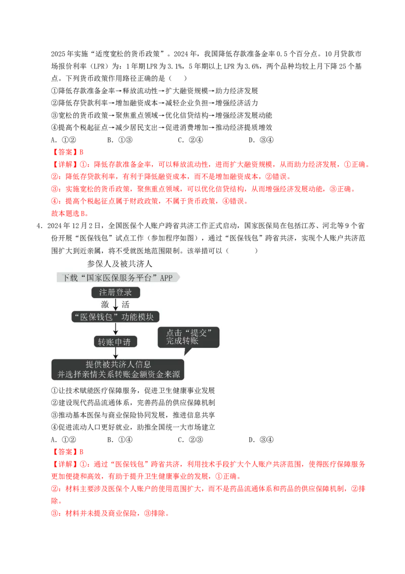 信息必刷卷04（安徽专用）（解析版）_42025年新高考资料_2025考前信息卷_2025年高考政治考前信息必刷卷（安徽专用）34413395