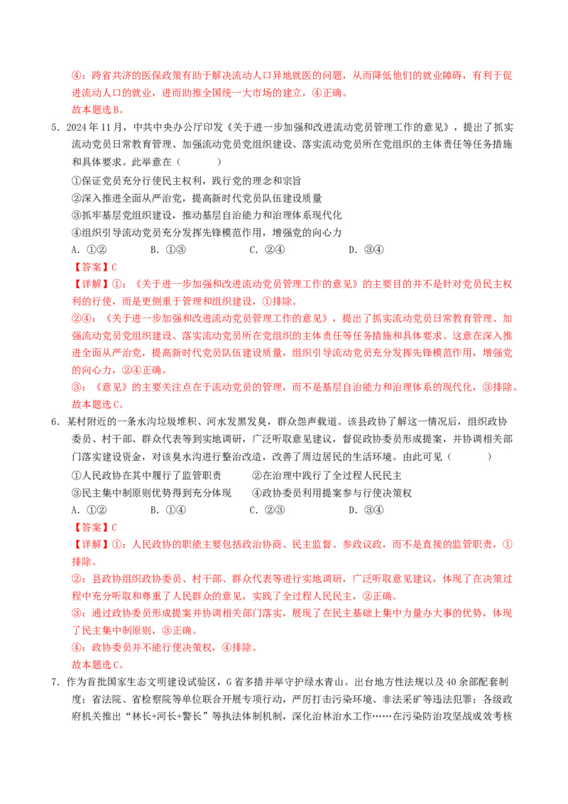 信息必刷卷04（安徽专用）（解析版）_42025年新高考资料_2025考前信息卷_2025年高考政治考前信息必刷卷（安徽专用）34413395