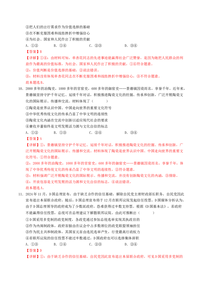 信息必刷卷04（安徽专用）（解析版）_42025年新高考资料_2025考前信息卷_2025年高考政治考前信息必刷卷（安徽专用）34413395