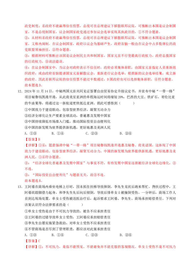信息必刷卷04（安徽专用）（解析版）_42025年新高考资料_2025考前信息卷_2025年高考政治考前信息必刷卷（安徽专用）34413395