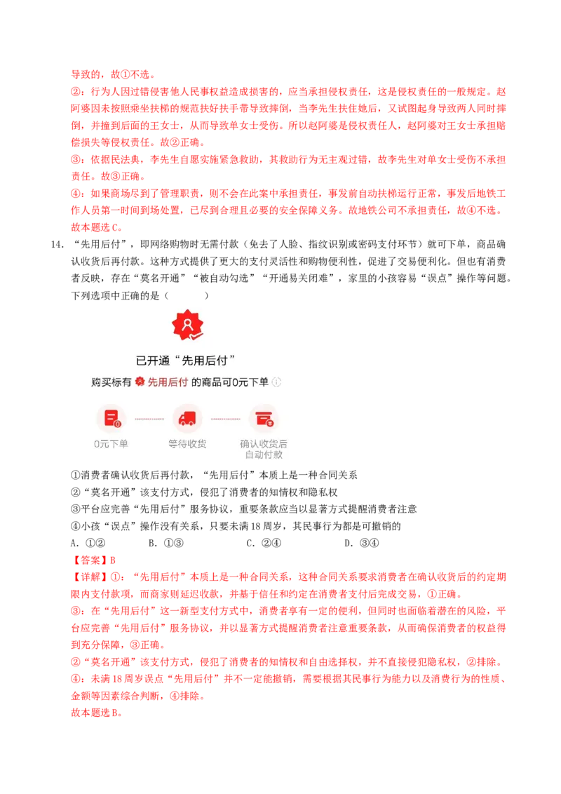 信息必刷卷04（安徽专用）（解析版）_42025年新高考资料_2025考前信息卷_2025年高考政治考前信息必刷卷（安徽专用）34413395