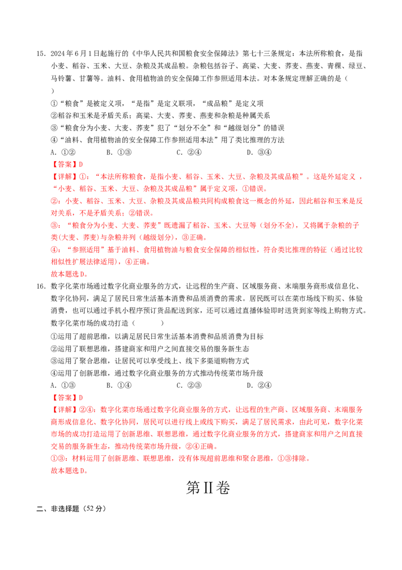 信息必刷卷04（安徽专用）（解析版）_42025年新高考资料_2025考前信息卷_2025年高考政治考前信息必刷卷（安徽专用）34413395