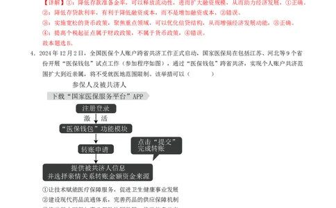 信息必刷卷04（安徽专用）（解析版）_42025年新高考资料_2025考前信息卷_2025年高考政治考前信息必刷卷（安徽专用）34413395