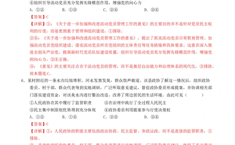 信息必刷卷04（安徽专用）（解析版）_42025年新高考资料_2025考前信息卷_2025年高考政治考前信息必刷卷（安徽专用）34413395