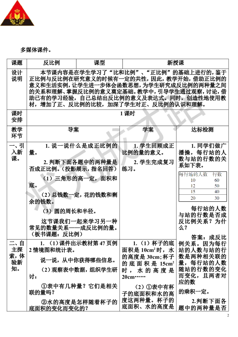 第3课时反比例（导学案）_1-6年级下册_R6数下新插图版_R6数下教案+学案_导学案_第4单元比例_2.正比例和反比例