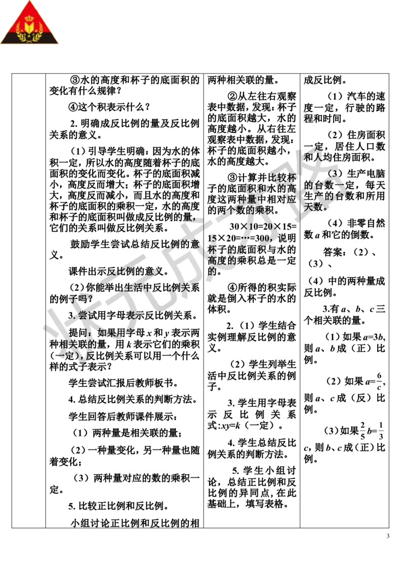 第3课时反比例（导学案）_1-6年级下册_R6数下新插图版_R6数下教案+学案_导学案_第4单元比例_2.正比例和反比例