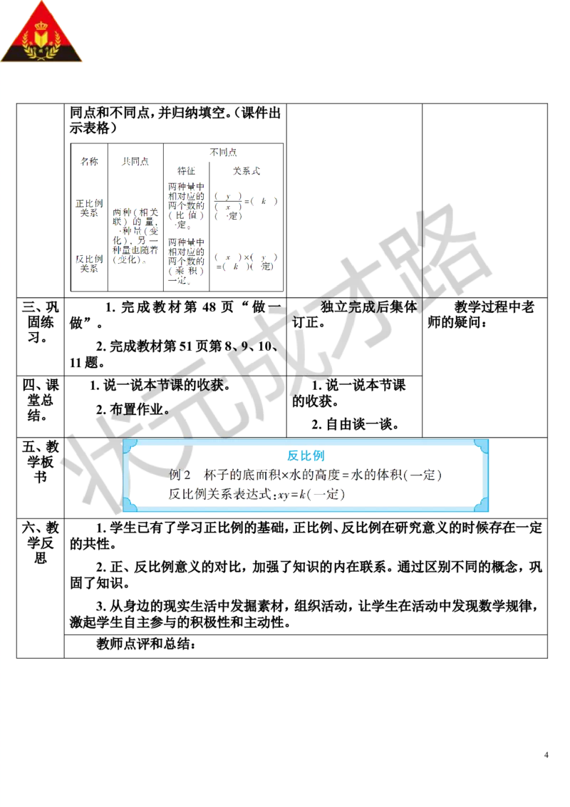 第3课时反比例（导学案）_1-6年级下册_R6数下新插图版_R6数下教案+学案_导学案_第4单元比例_2.正比例和反比例