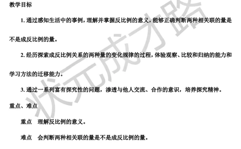 第3课时反比例（导学案）_1-6年级下册_R6数下新插图版_R6数下教案+学案_导学案_第4单元比例_2.正比例和反比例