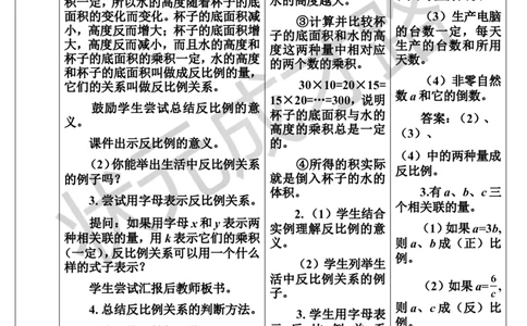 第3课时反比例（导学案）_1-6年级下册_R6数下新插图版_R6数下教案+学案_导学案_第4单元比例_2.正比例和反比例