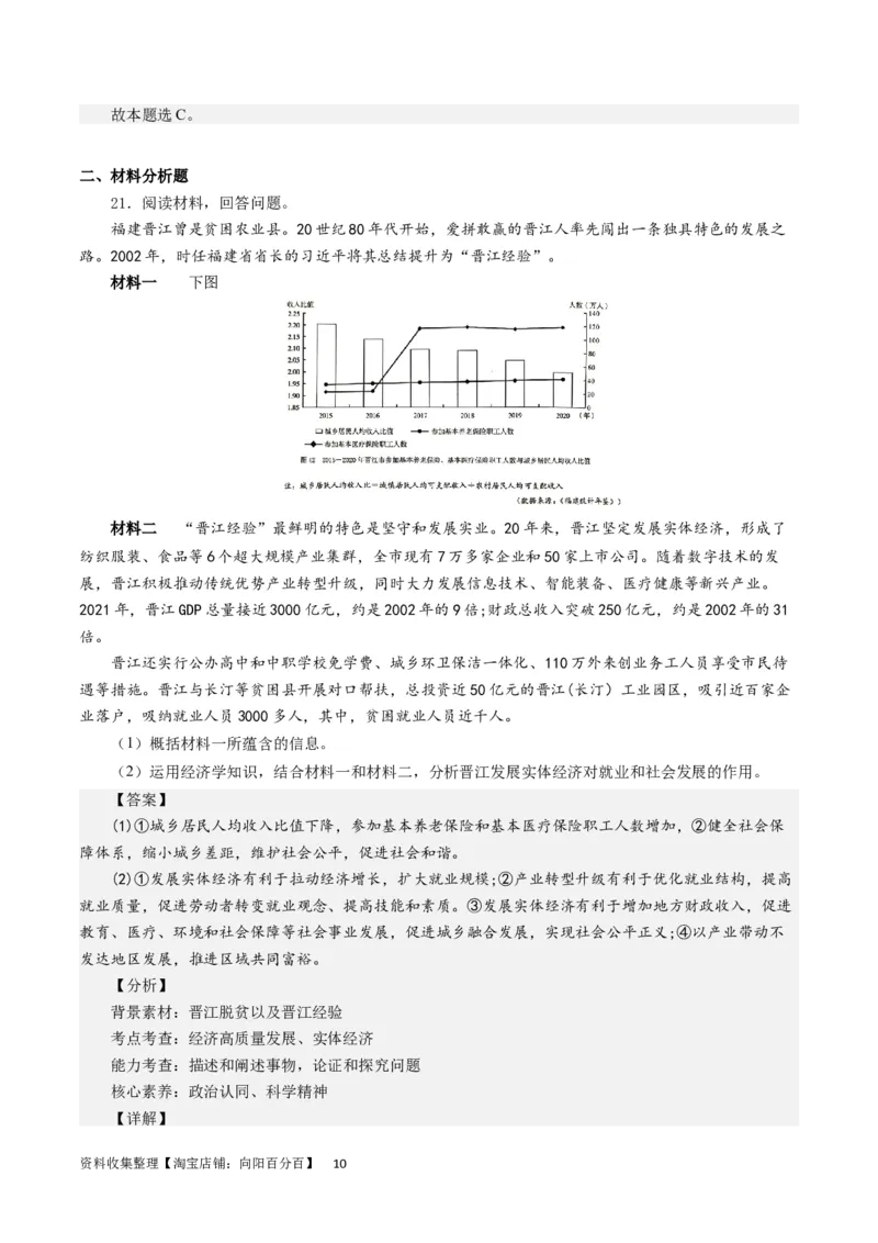 第二单元生产、劳动与经营（解析版）_通用版（老高考）复习资料_2024年复习资料_完备战2024年高考政治一轮复习考点帮（全国通用&middot;人教版）_必修一《经济生活》