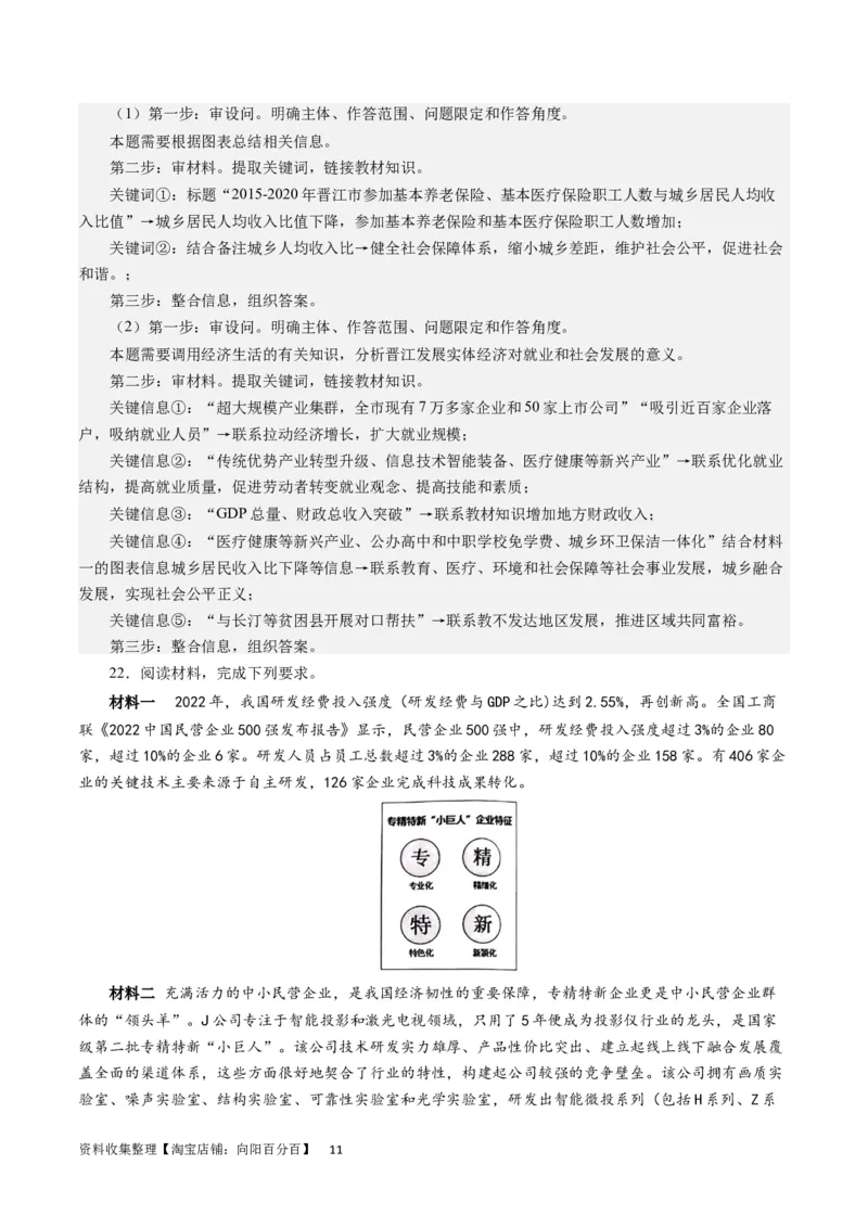 第二单元生产、劳动与经营（解析版）_通用版（老高考）复习资料_2024年复习资料_完备战2024年高考政治一轮复习考点帮（全国通用&middot;人教版）_必修一《经济生活》