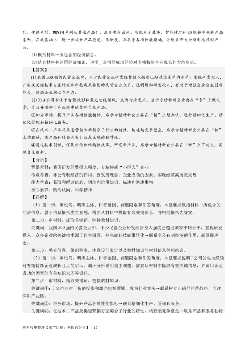 第二单元生产、劳动与经营（解析版）_通用版（老高考）复习资料_2024年复习资料_完备战2024年高考政治一轮复习考点帮（全国通用&middot;人教版）_必修一《经济生活》