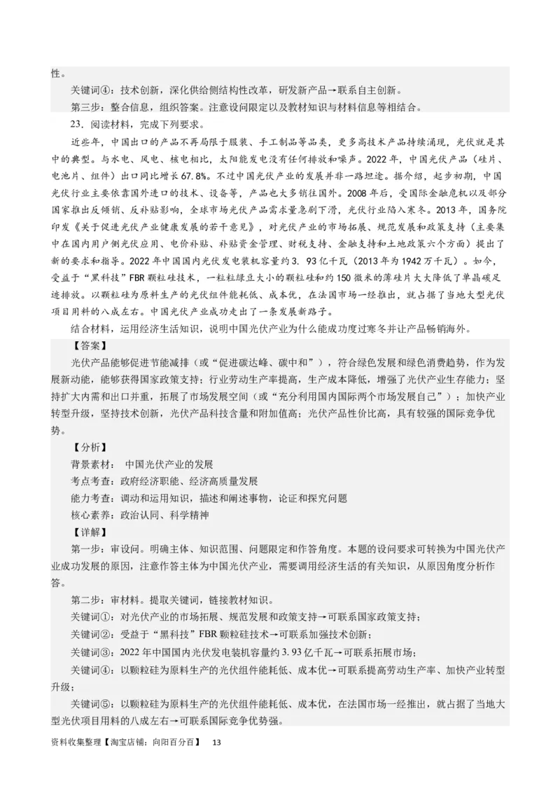 第二单元生产、劳动与经营（解析版）_通用版（老高考）复习资料_2024年复习资料_完备战2024年高考政治一轮复习考点帮（全国通用&middot;人教版）_必修一《经济生活》