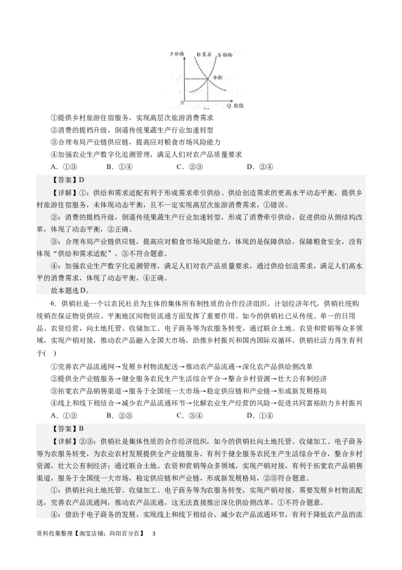 第二单元生产、劳动与经营（解析版）_通用版（老高考）复习资料_2024年复习资料_完备战2024年高考政治一轮复习考点帮（全国通用&middot;人教版）_必修一《经济生活》