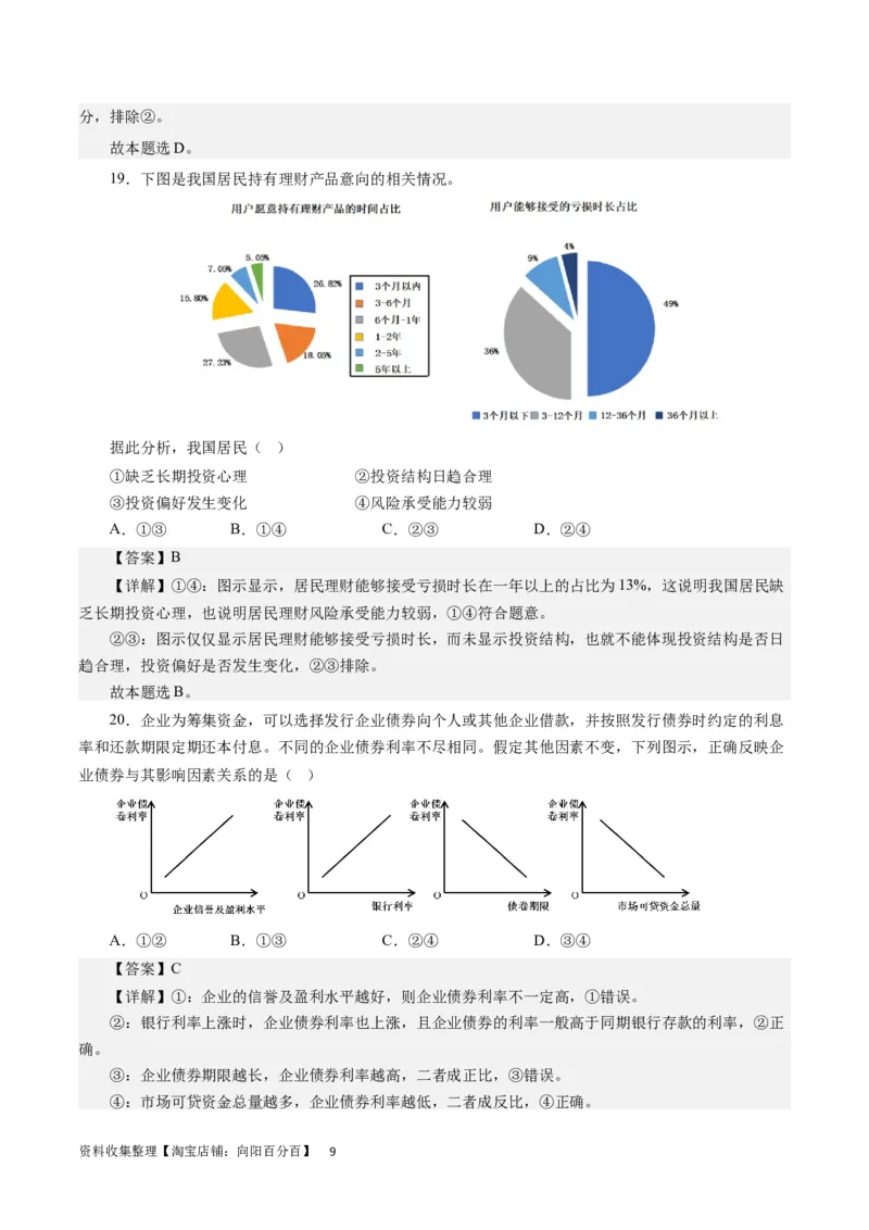 第二单元生产、劳动与经营（解析版）_通用版（老高考）复习资料_2024年复习资料_完备战2024年高考政治一轮复习考点帮（全国通用&middot;人教版）_必修一《经济生活》