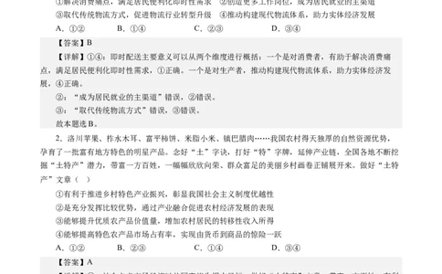 第二单元生产、劳动与经营（解析版）_通用版（老高考）复习资料_2024年复习资料_完备战2024年高考政治一轮复习考点帮（全国通用&middot;人教版）_必修一《经济生活》