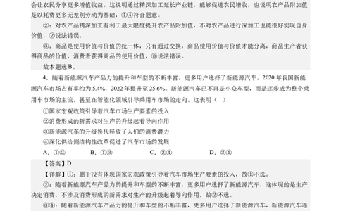 第二单元生产、劳动与经营（解析版）_通用版（老高考）复习资料_2024年复习资料_完备战2024年高考政治一轮复习考点帮（全国通用&middot;人教版）_必修一《经济生活》