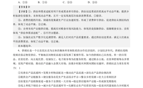 第二单元生产、劳动与经营（解析版）_通用版（老高考）复习资料_2024年复习资料_完备战2024年高考政治一轮复习考点帮（全国通用&middot;人教版）_必修一《经济生活》