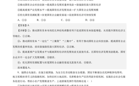 第二单元生产、劳动与经营（解析版）_通用版（老高考）复习资料_2024年复习资料_完备战2024年高考政治一轮复习考点帮（全国通用&middot;人教版）_必修一《经济生活》