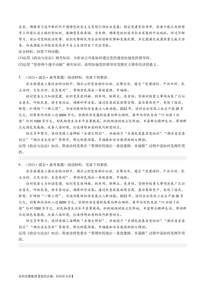 专题18政治生活综合主观题-学易金卷：五年（2019-2023）高考政治真题分项汇编（原卷版）_通用版（老高考）复习资料_2024年复习资料