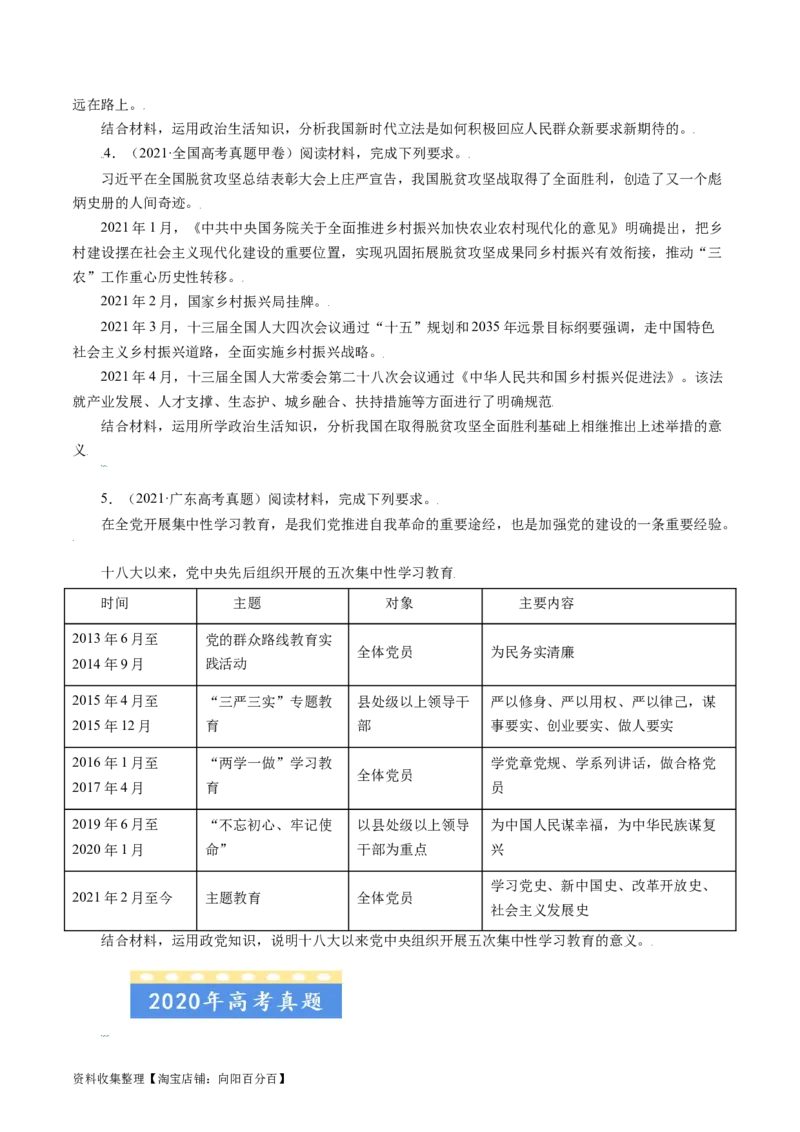 专题18政治生活综合主观题-学易金卷：五年（2019-2023）高考政治真题分项汇编（原卷版）_通用版（老高考）复习资料_2024年复习资料