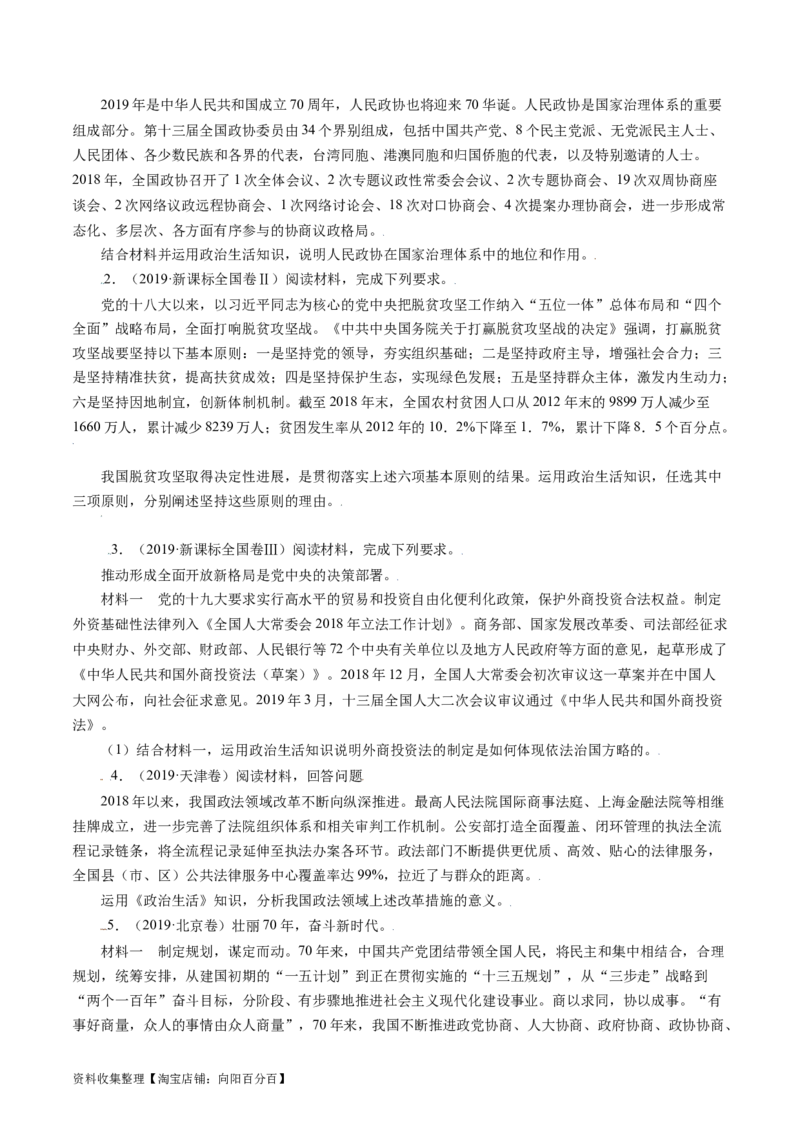 专题18政治生活综合主观题-学易金卷：五年（2019-2023）高考政治真题分项汇编（原卷版）_通用版（老高考）复习资料_2024年复习资料