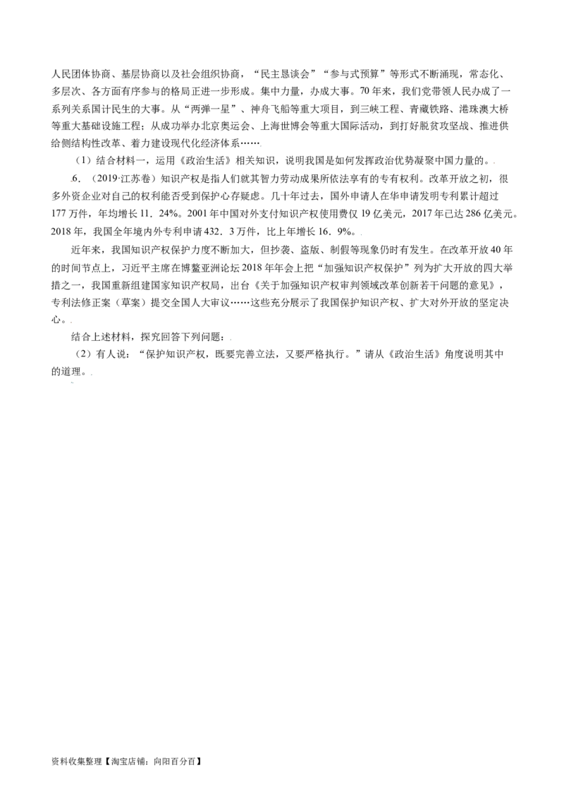 专题18政治生活综合主观题-学易金卷：五年（2019-2023）高考政治真题分项汇编（原卷版）_通用版（老高考）复习资料_2024年复习资料