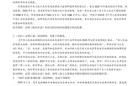 专题18政治生活综合主观题-学易金卷：五年（2019-2023）高考政治真题分项汇编（原卷版）_通用版（老高考）复习资料_2024年复习资料