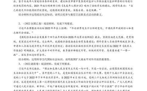 专题18政治生活综合主观题-学易金卷：五年（2019-2023）高考政治真题分项汇编（原卷版）_通用版（老高考）复习资料_2024年复习资料